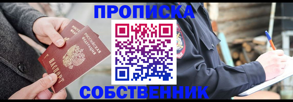временная регистрация недорого в Карасуке