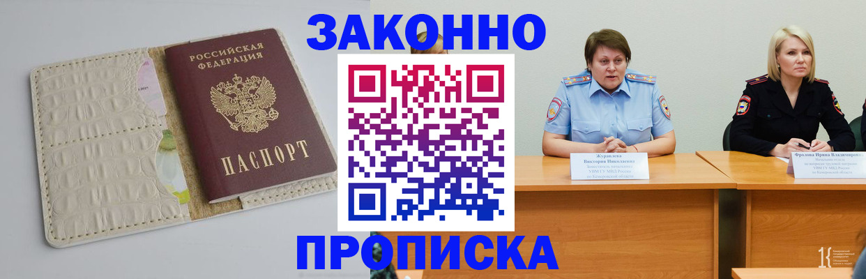 прописка паспорт в Карасуке