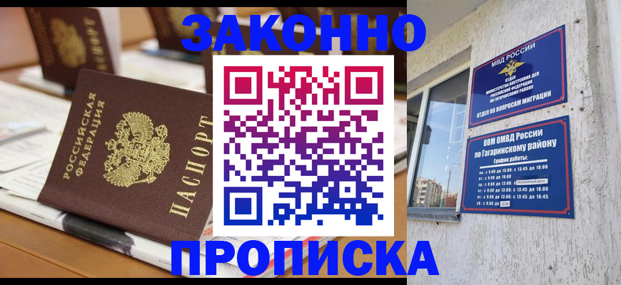 временная регистрация надежно в Карасуке