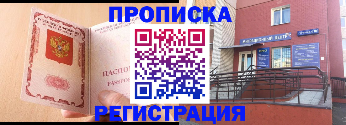временная регистрация гарантия в Карасуке